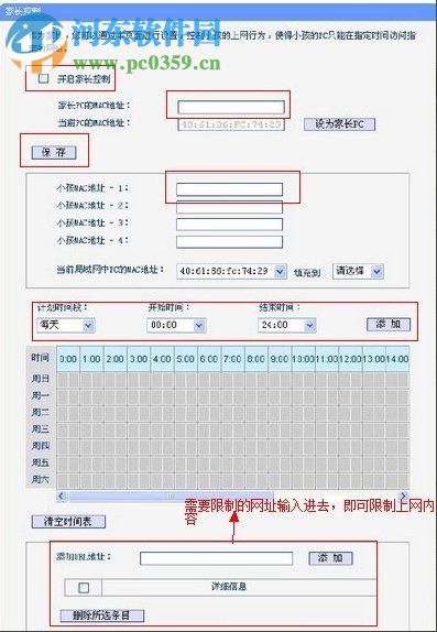 Win7系统如何设置路由器限制上网?TP-Link路由器限制上网时间的方法