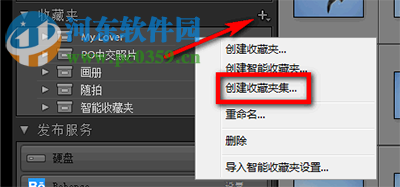 lightroom怎么创建收藏夹?lightroom创建收藏夹的方法