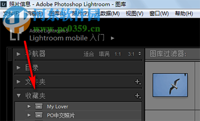 lightroom怎么创建收藏夹?lightroom创建收藏夹的方法