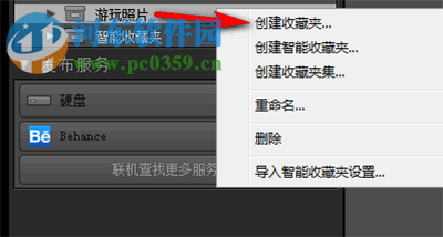 lightroom怎么创建收藏夹?lightroom创建收藏夹的方法