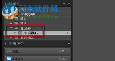 lightroom怎么创建收藏夹?lightroom创建收藏夹的方法