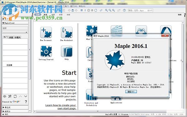 maplesoft maple 2016怎么安装?maplesoft maple 2016安装教程