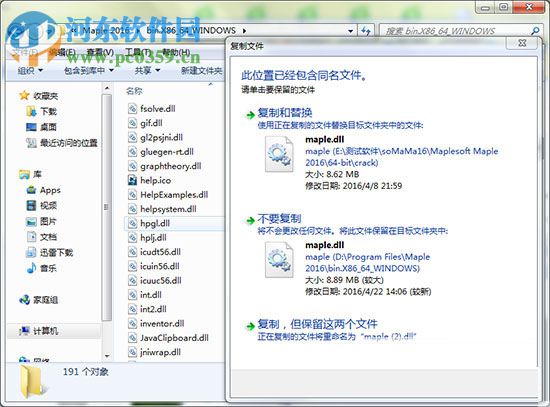 maplesoft maple 2016怎么安装?maplesoft maple 2016安装教程
