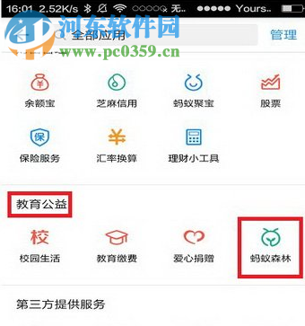 支付宝蚂蚁森林怎么玩?支付宝蚂蚁森林玩法介绍