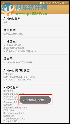 三星Galaxy C7怎么打开开发者模式?Galaxy C7开启发者模式的方法