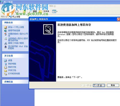 WinXP系统如何建立网上邻居?xp建立网上邻居的方法