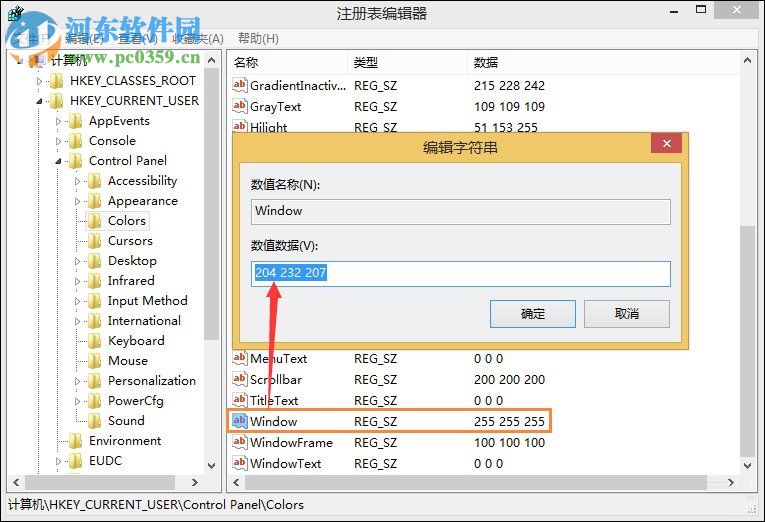 Win8系统怎么设置视力保护?Win8系统设置电脑护眼色的方法