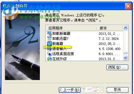 计划任务怎么设置?WinXP系统设置计划任务的方法