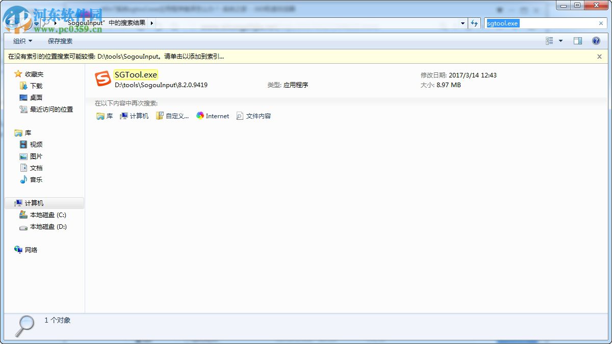 sgtool.exe应用程序错误怎么办?sgtool.exe用程序错误的解决方法