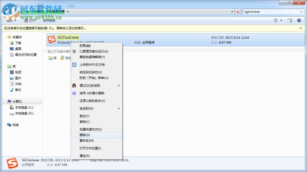 sgtool.exe应用程序错误怎么办?sgtool.exe用程序错误的解决方法