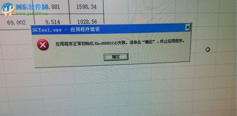 sgtool.exe应用程序错误怎么办?sgtool.exe用程序错误的解决方法