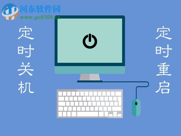 Win7电脑<a href=/zt/17733/ target=_blank class=infotextkey>定时关机</a>或重启怎么设置？Win7电脑定时关机或重启的设置方法