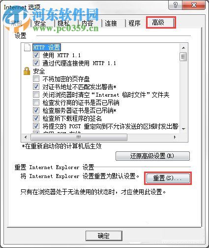 Win7系统IE浏览器出现加载项故障怎么办?