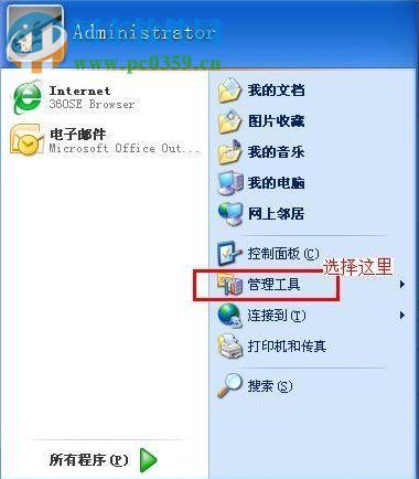 XP系统怎么打开计算机管理功能?打开XP系统计算机管理功能的方法