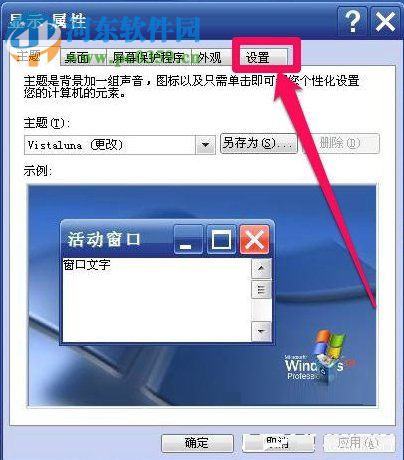WinXP系统怎么调整屏幕刷新率?调整WinXP屏幕刷新率的方法