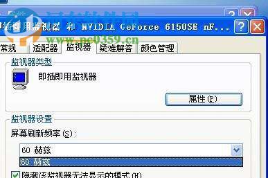 WinXP系统怎么调整屏幕刷新率?调整WinXP屏幕刷新率的方法