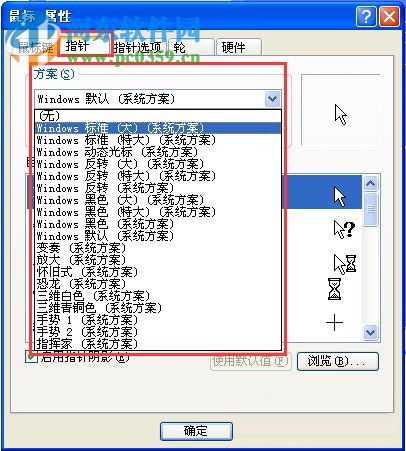 XP系统鼠标指针怎么换图案?更换XP系统鼠标指针图案的方法