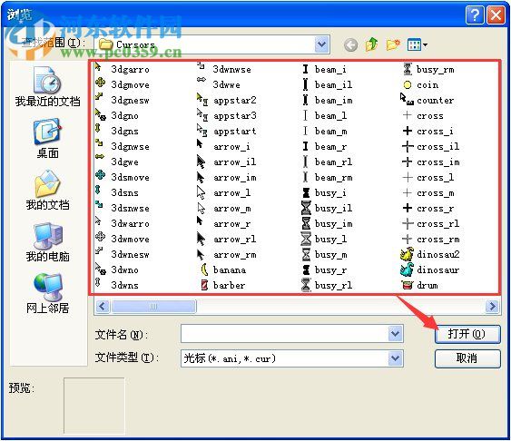 XP系统鼠标指针怎么换图案?更换XP系统鼠标指针图案的方法
