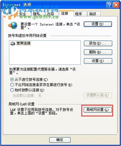 为什么淘宝网页打不开?XP系统淘宝网页打不开的解决方法