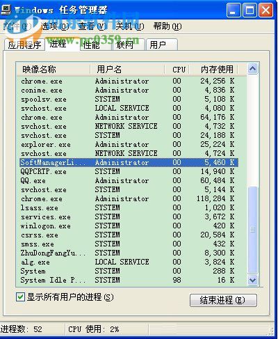 WinXP系统Softmanager怎么关闭?关闭softmanager的方法