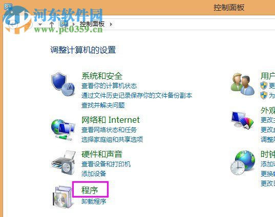 Win8系统如何开启Internet信息服务（IIS）管理器？