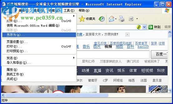 WinXP系统如何保存网页内容?WinXP系统保存网页内容的方法