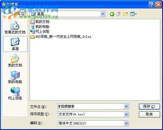 WinXP系统如何保存网页内容?WinXP系统保存网页内容的方法