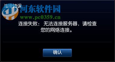 Win8系统出现lol无法连接服务器请检查网络连接怎么办？
