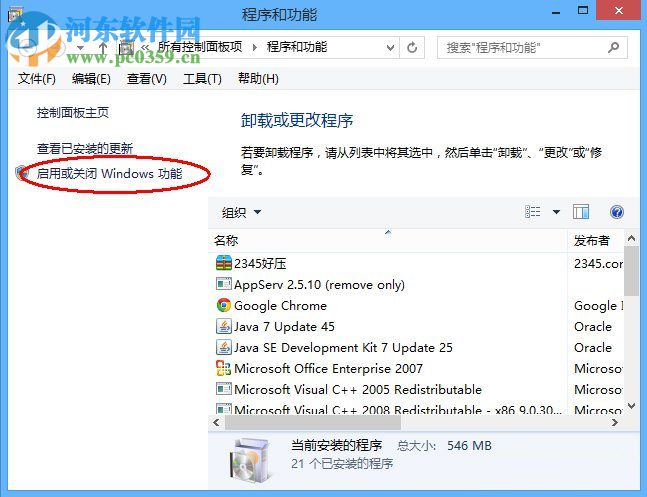 Win8系统如何卸载IE浏览器？Win8系统卸载IE浏览器的方法