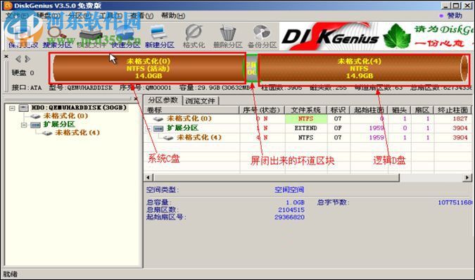 硬盘坏道怎样屏蔽？硬盘坏道屏蔽的方法