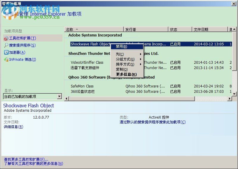 WinXP怎么禁用浏览器加载项?WinXP禁用浏览器加载项的方法