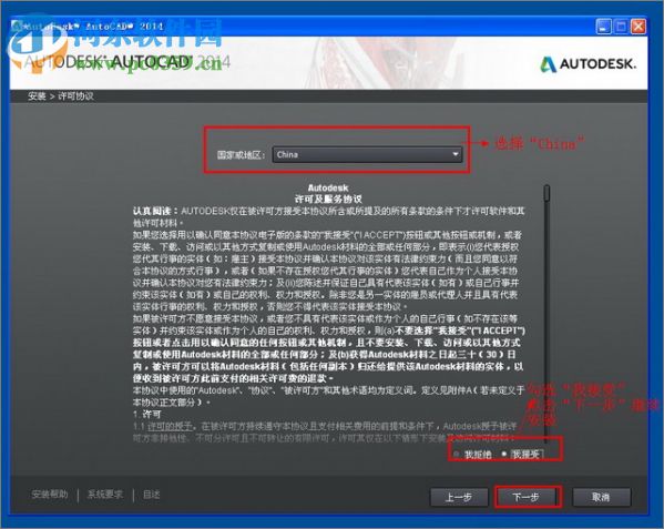 AutoCAD 2014怎么安装？autocad2014安装教程图解