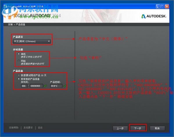AutoCAD 2014怎么安装？autocad2014安装教程图解