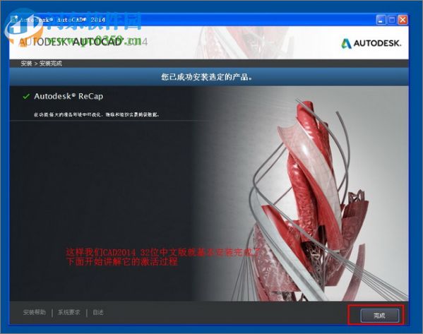 AutoCAD 2014怎么安装？autocad2014安装教程图解