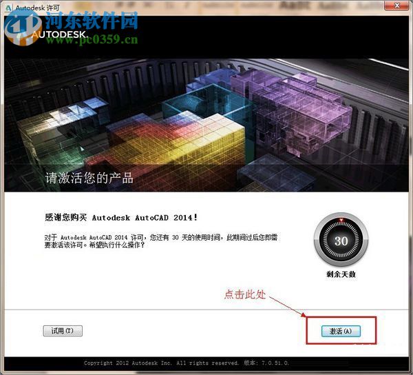 AutoCAD 2014怎么安装？autocad2014安装教程图解