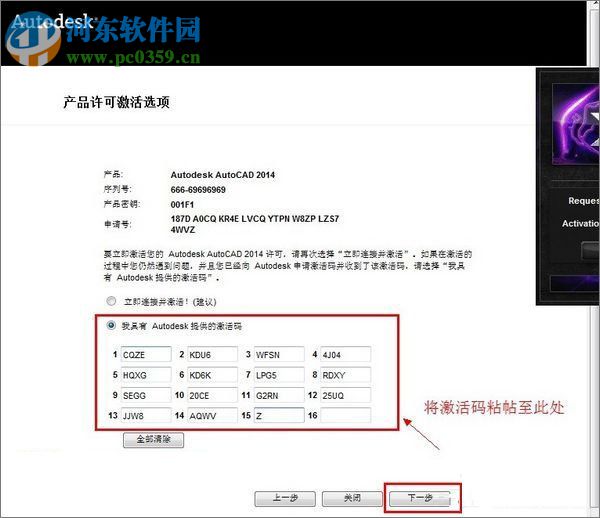 AutoCAD 2014怎么安装？autocad2014安装教程图解