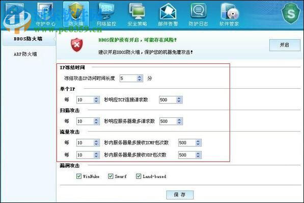DDOS防火墙参数怎么设置?DDOS防火墙参数设置的方法
