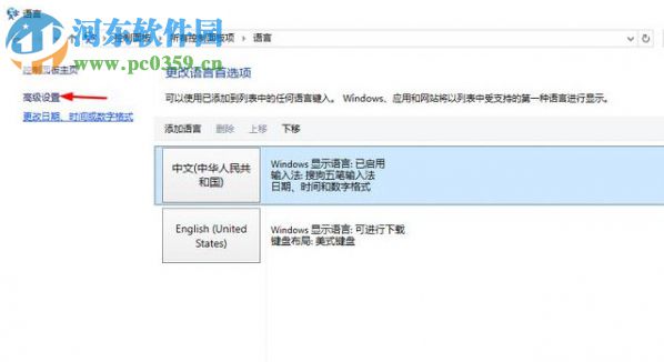 win10输入法快捷键如何更改?更改win10输入法的方法