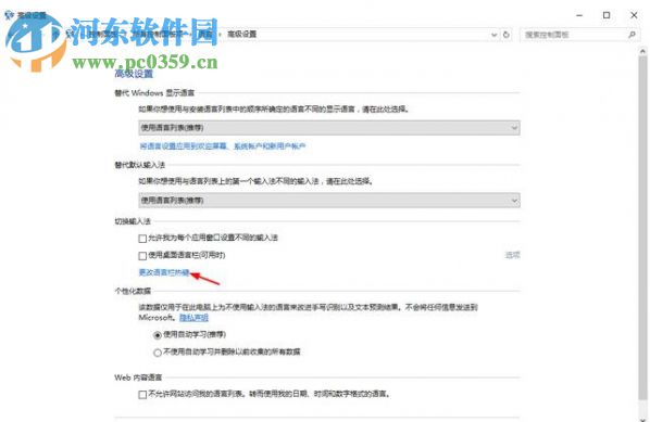 win10输入法快捷键如何更改?更改win10输入法的方法