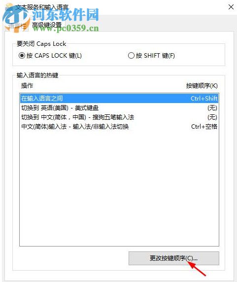 win10输入法快捷键如何更改?更改win10输入法的方法