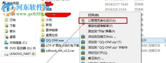 Win8系统提示“请求的操作需要提升”怎么办？