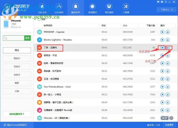 苹果手机怎么更换铃声?苹果手机更换铃声的方法