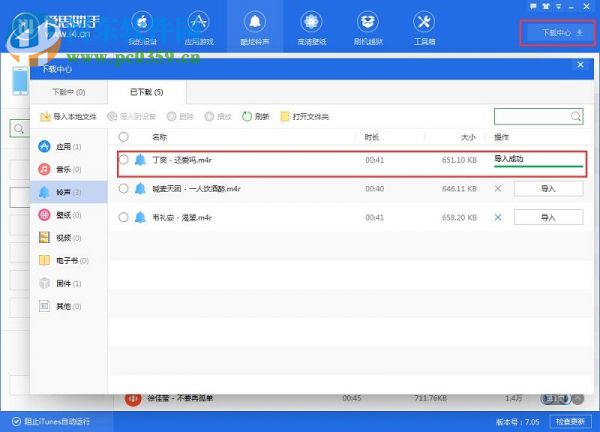 苹果手机怎么更换铃声?苹果手机更换铃声的方法
