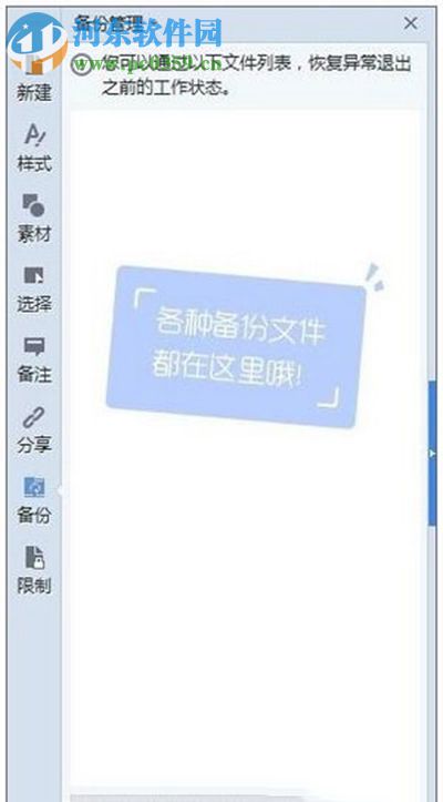 wps备份文件在哪里?使用wps备份文件的方法