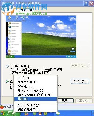 WinXP系统怎么清除历史记录?WinXP系统怎么清除历史记录的方法