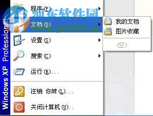WinXP系统怎么清除历史记录?WinXP系统怎么清除历史记录的方法