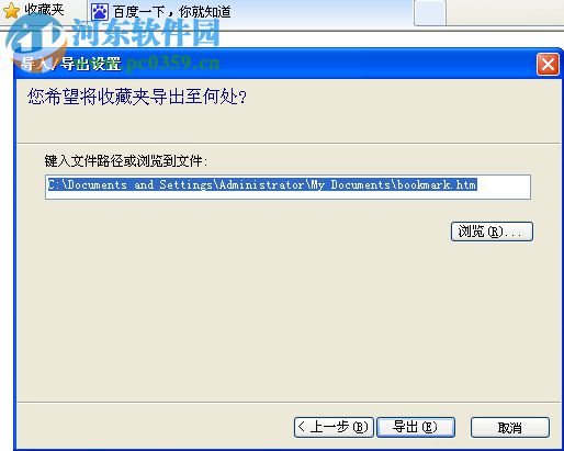 怎么导出IE收藏夹的网址?IE收藏夹导出的操作方法
