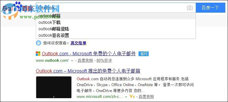 outlook邮箱怎么注册申请?outlook邮箱注册申请的方法