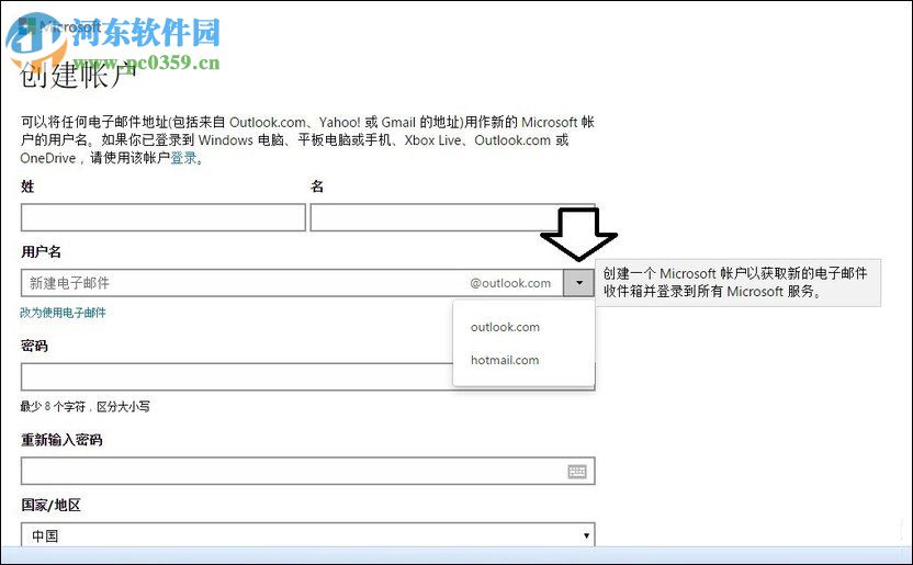 outlook邮箱怎么注册申请?outlook邮箱注册申请的方法