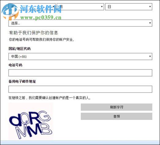 outlook邮箱怎么注册申请?outlook邮箱注册申请的方法